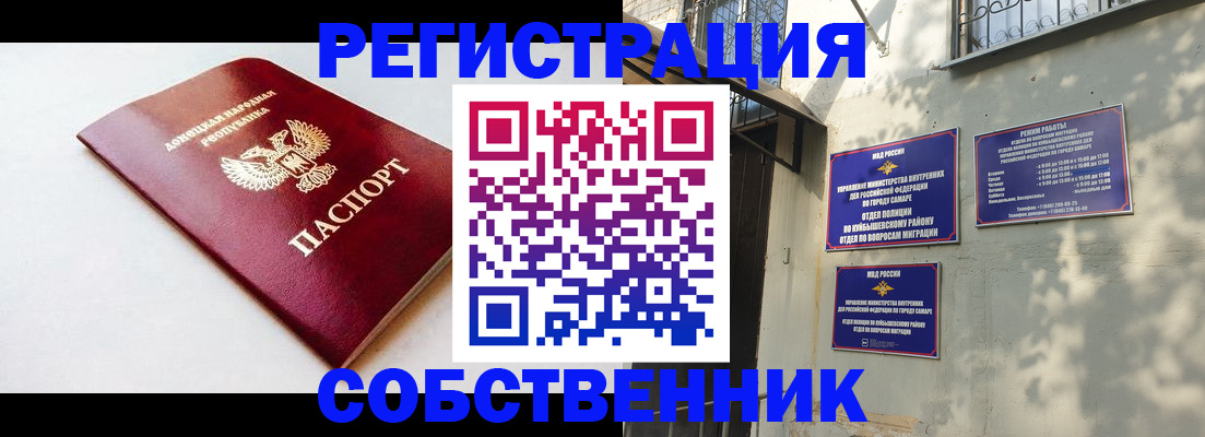 временная регистрация купить в Якутии
