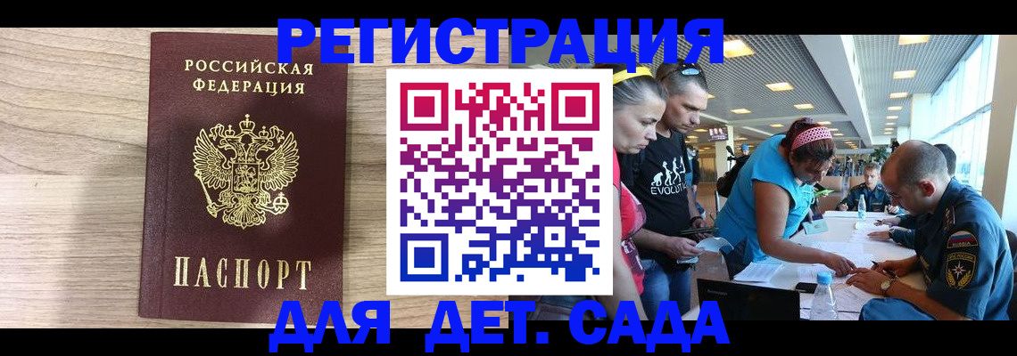 прописка ребенка в Якутии