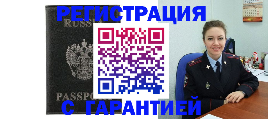 прописка 2025 в Якутии