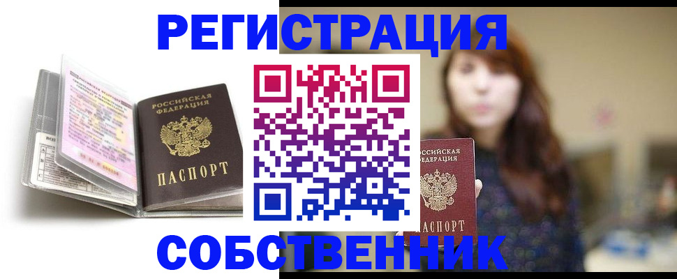 временная регистрация недорого в Якутии