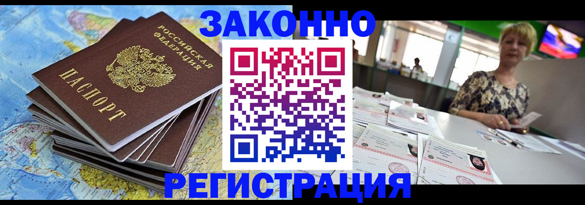 временная регистрация недорого в Якутии
