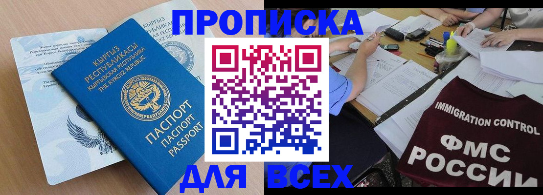 прописка для кредита в Якутии
